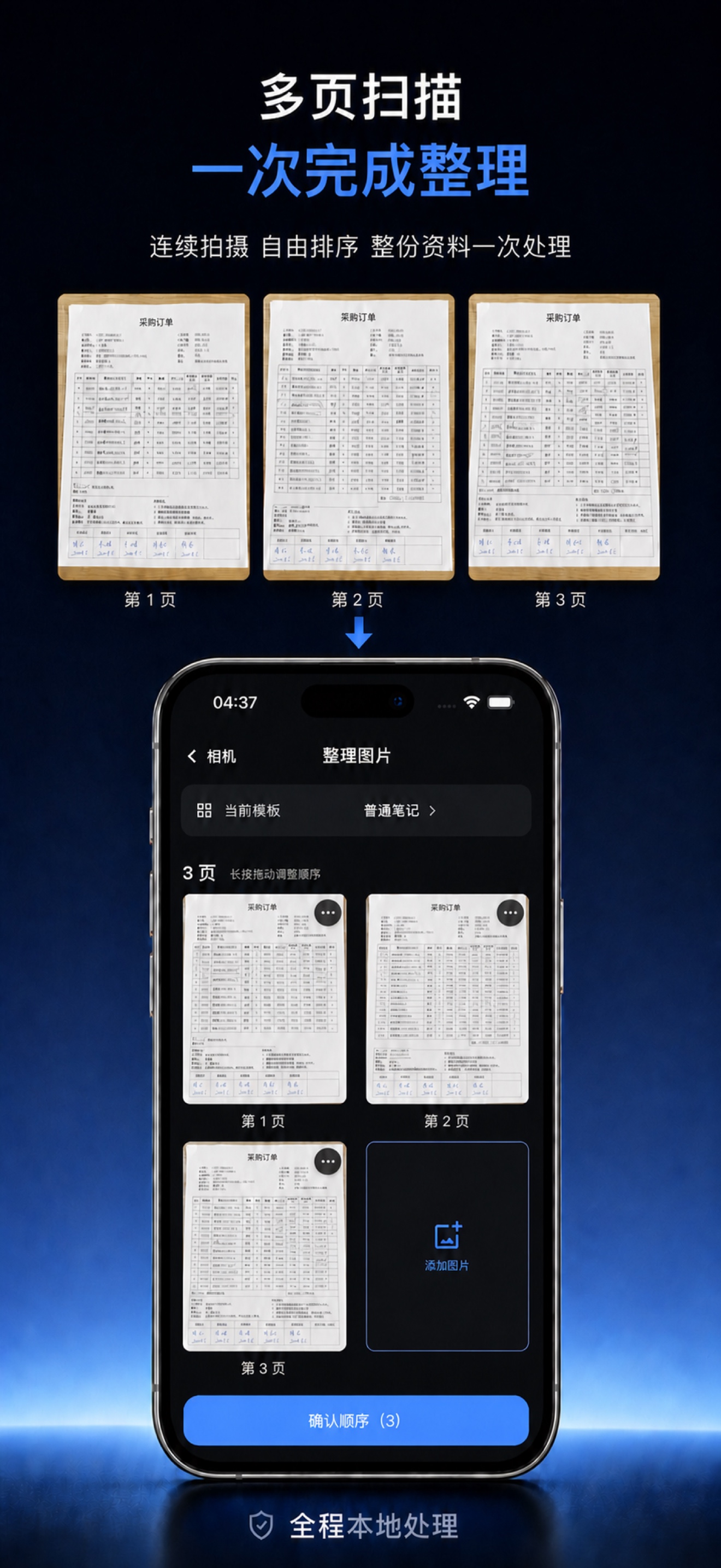 多页扫描