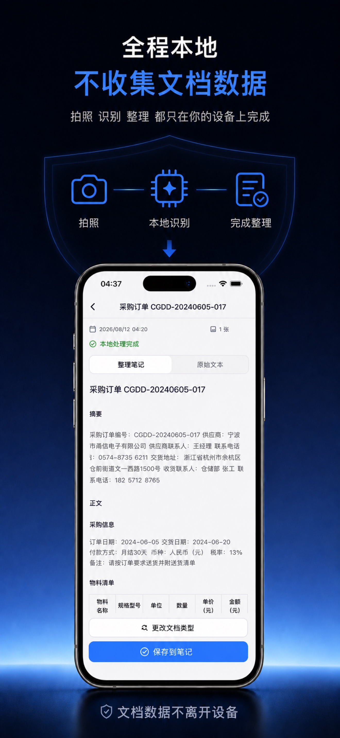 本地模型，0 云端 AI API 调用。